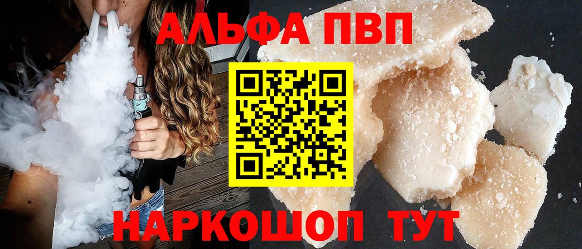 Альфа ПВП мука Азов