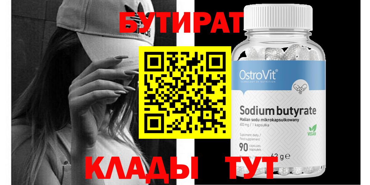 БУТИРАТ вода Азов