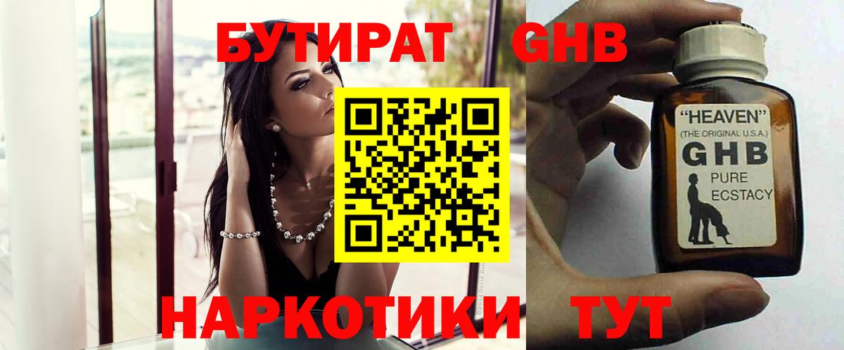 БУТИРАТ BDO  Вход с VPN  Азов 