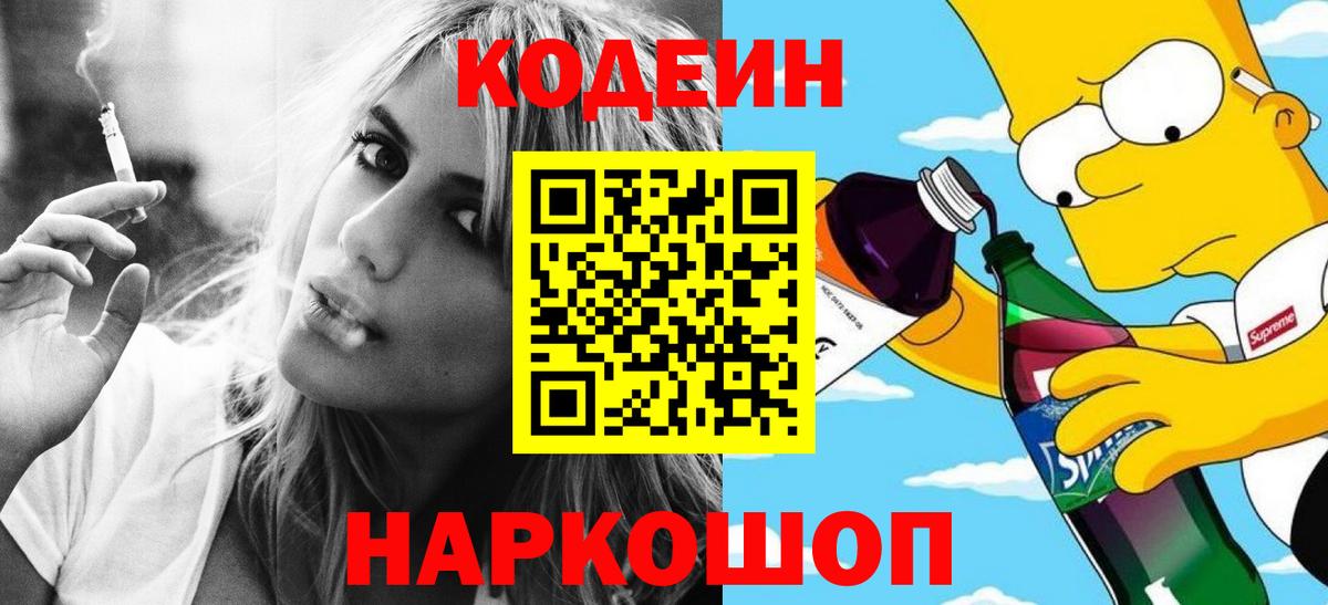 Кодеин напиток Lean (лин)  Вход с VPN  Азов  Codein напиток Lean (лин) 