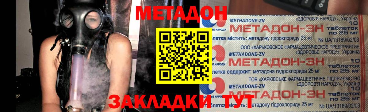 Метадон methadone  МЕТАДОН белоснежный  маркетплейс наркотические препараты  Азов  Вход с VPN 