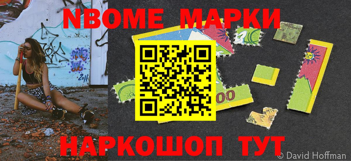 Азов  Марки NBOMe 1500мкг  Наркотические марки  Вход с VPN  Марки NBOMe 1500мкг 