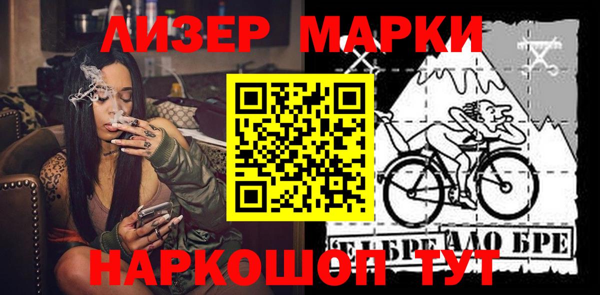Марки N-bome 1500мкг Азов